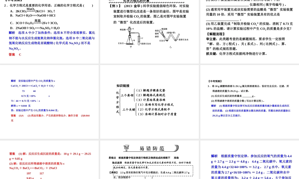 【步步高】浙江省2014年中考科学一轮复习 第28讲 化学反应的应用课件