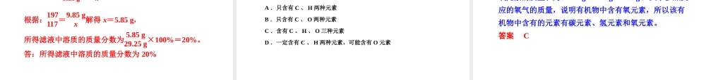 【步步高】浙江省2014年中考科学一轮复习 第28讲 化学反应的应用课件