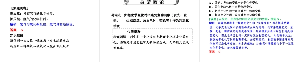 【步步高】浙江省2014年中考科学一轮复习 第29讲 物质的变化和性质课件