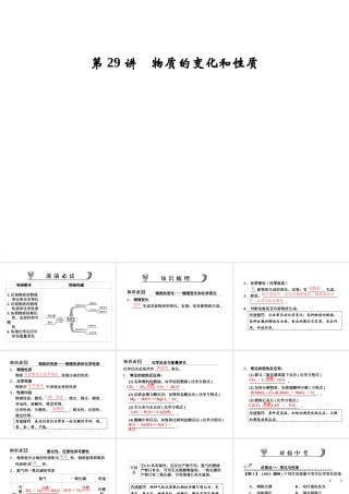 【步步高】浙江省2014年中考科学一轮复习 第29讲 物质的变化和性质课件