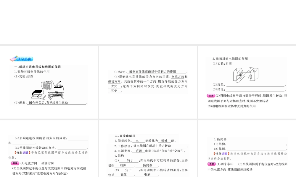 【金榜学案】2011版八年级科学下册  4.4.1《电动机》课件 浙教版