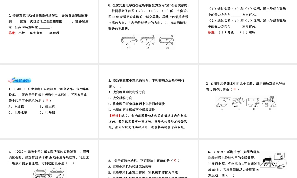 【金榜学案】2011版八年级科学下册  4.4.1《电动机》课件 浙教版