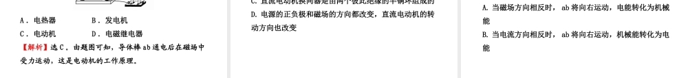 【金榜学案】2011版八年级科学下册  4.4.1《电动机》课件 浙教版