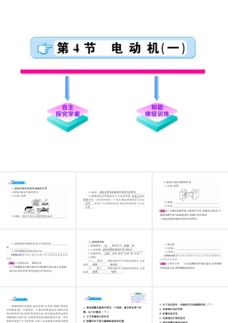 【金榜学案】2011版八年级科学下册  4.4.1《电动机》课件 浙教版