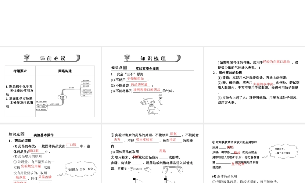 【步步高】浙江省2014年中考科学一轮复习 第31讲 实验基本操作课件