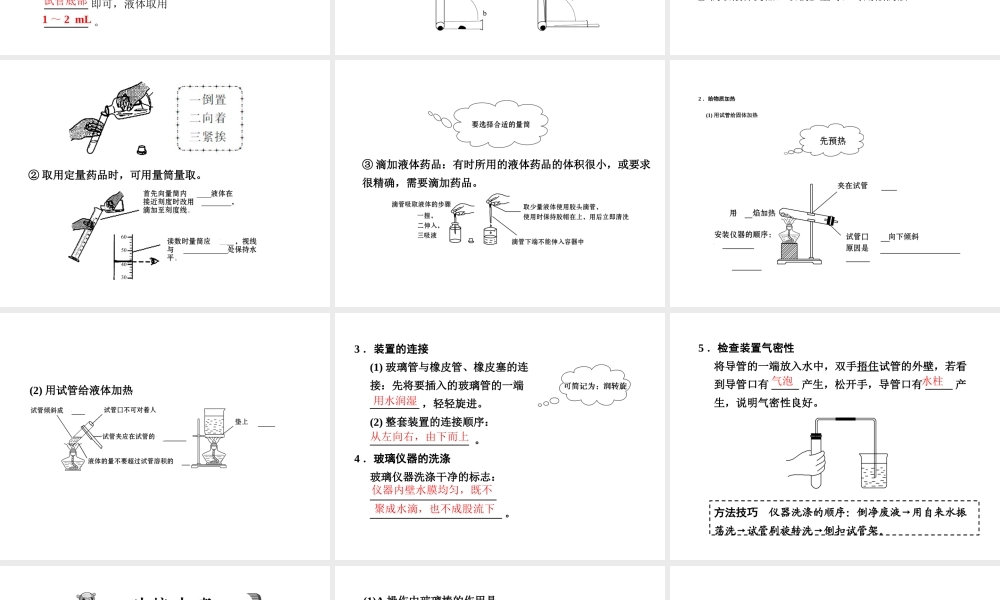 【步步高】浙江省2014年中考科学一轮复习 第31讲 实验基本操作课件
