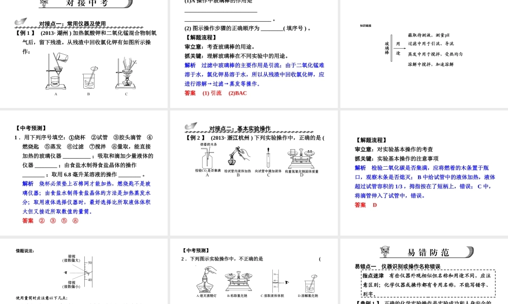 【步步高】浙江省2014年中考科学一轮复习 第31讲 实验基本操作课件