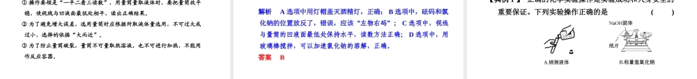 【步步高】浙江省2014年中考科学一轮复习 第31讲 实验基本操作课件