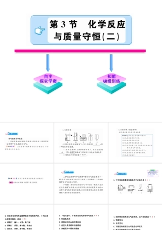 【金榜学案】2011版八年级科学下册 2.3.2《化学反应与质量守恒》课件 浙教版