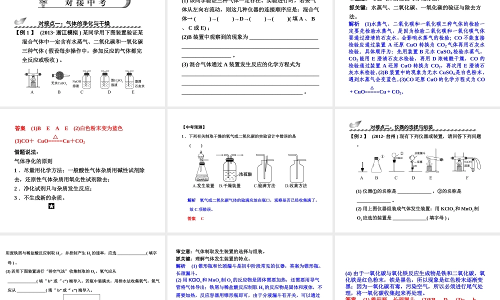 【步步高】浙江省2014年中考科学一轮复习 第32讲 常见气体的制取与净化课件