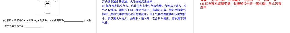 【步步高】浙江省2014年中考科学一轮复习 第32讲 常见气体的制取与净化课件
