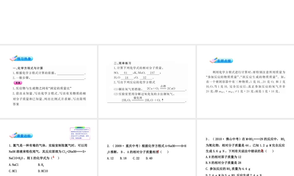 【金榜学案】2011版八年级科学下册 2.3.4《化学反应与质量守恒》课件 浙教版