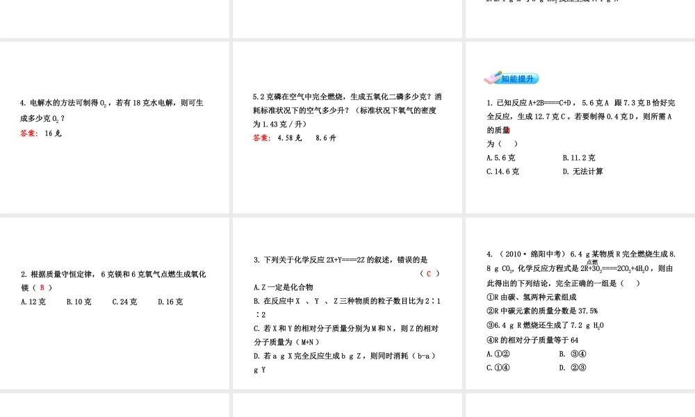 【金榜学案】2011版八年级科学下册 2.3.4《化学反应与质量守恒》课件 浙教版