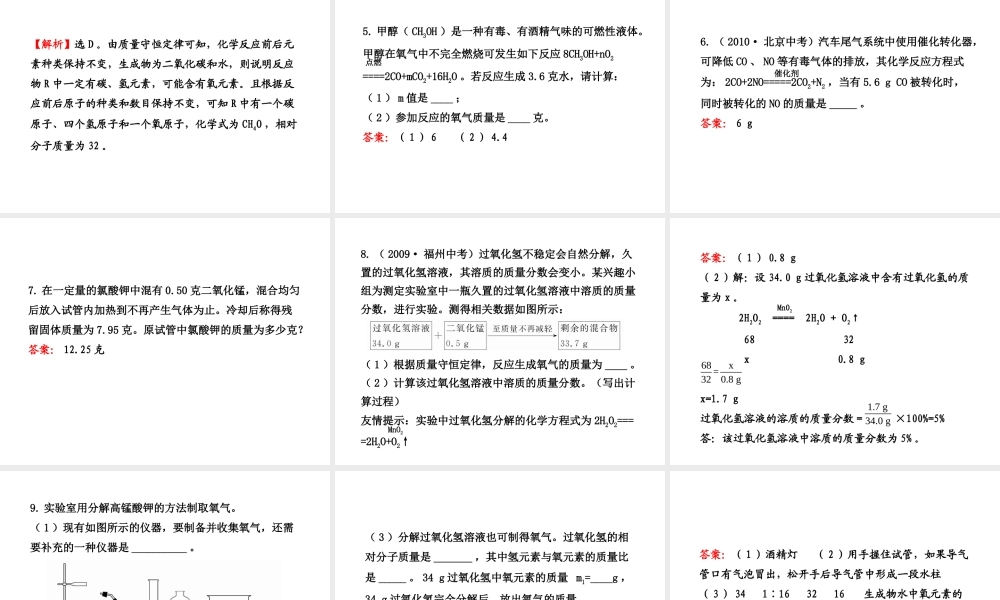 【金榜学案】2011版八年级科学下册 2.3.4《化学反应与质量守恒》课件 浙教版