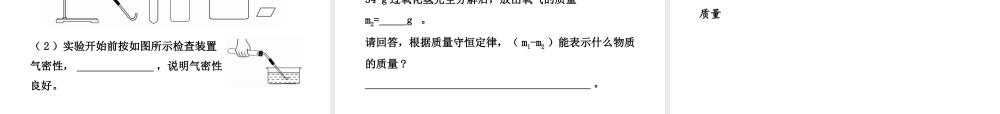 【金榜学案】2011版八年级科学下册 2.3.4《化学反应与质量守恒》课件 浙教版