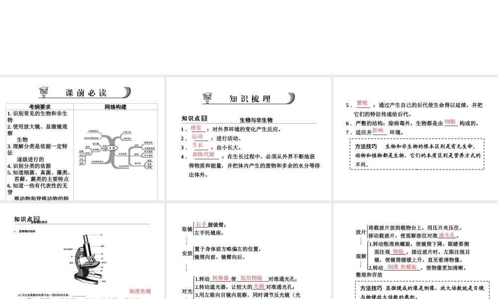 【步步高】浙江省2014年中考科学一轮复习 第34讲 多种多样的生物课件