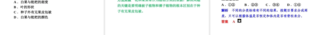 【步步高】浙江省2014年中考科学一轮复习 第34讲 多种多样的生物课件