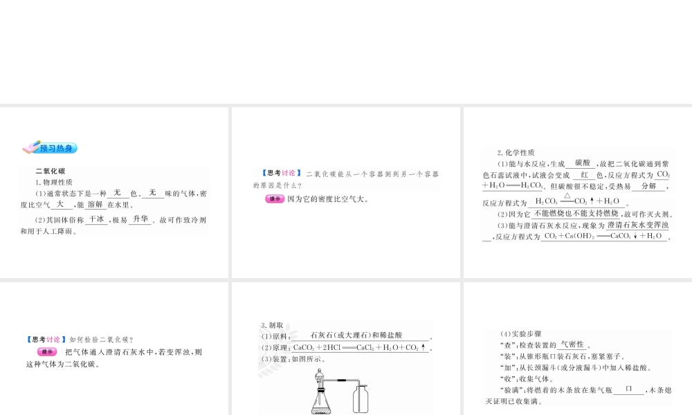 【金榜学案】2011版八年级科学下册 2.5.3《光合作用》课件 浙教版