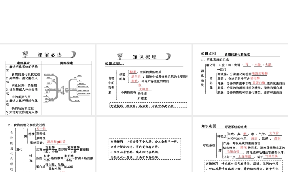 【步步高】浙江省2014年中考科学一轮复习 第38讲 人体与其他生物的新陈代谢(一)课件