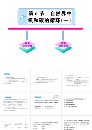 【金榜学案】2011版八年级科学下册 2.6.1《自然界中氧和碳的循环》课件 浙教版