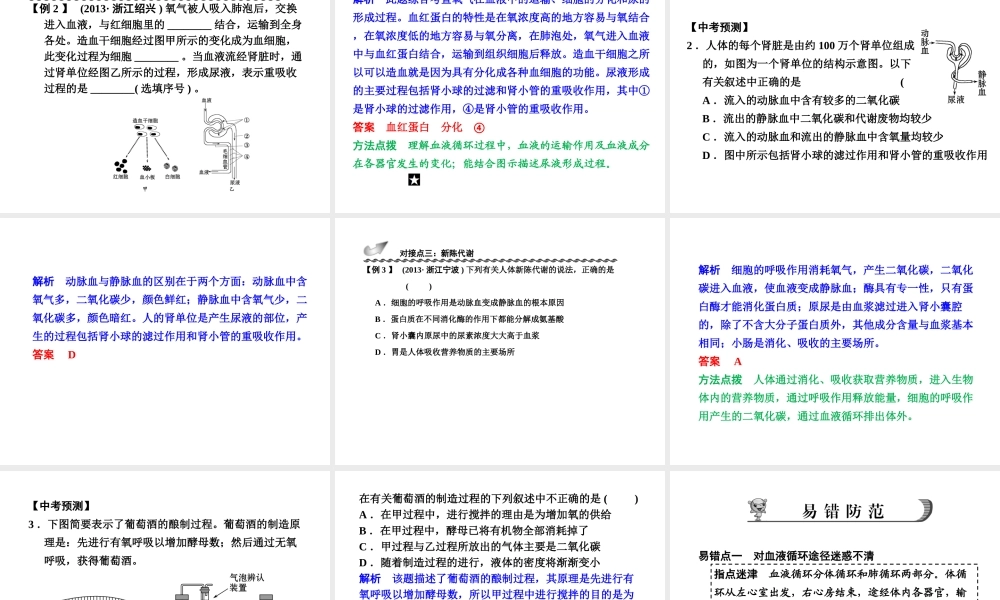 【步步高】浙江省2014年中考科学一轮复习 第39讲 人体与其他生物的新陈代谢(二)课件