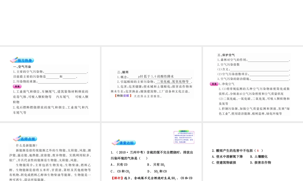 【金榜学案】2011版八年级科学下册 2.7《空气污染与保护》课件 浙教版