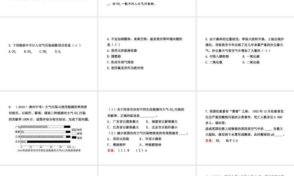 【金榜学案】2011版八年级科学下册 2.7《空气污染与保护》课件 浙教版