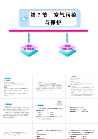 【金榜学案】2011版八年级科学下册 2.7《空气污染与保护》课件 浙教版