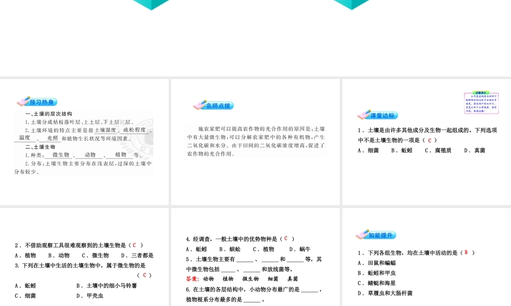 【金榜学案】2011版八年级科学下册 3.1.1《土壤中有什么》课件 浙教版