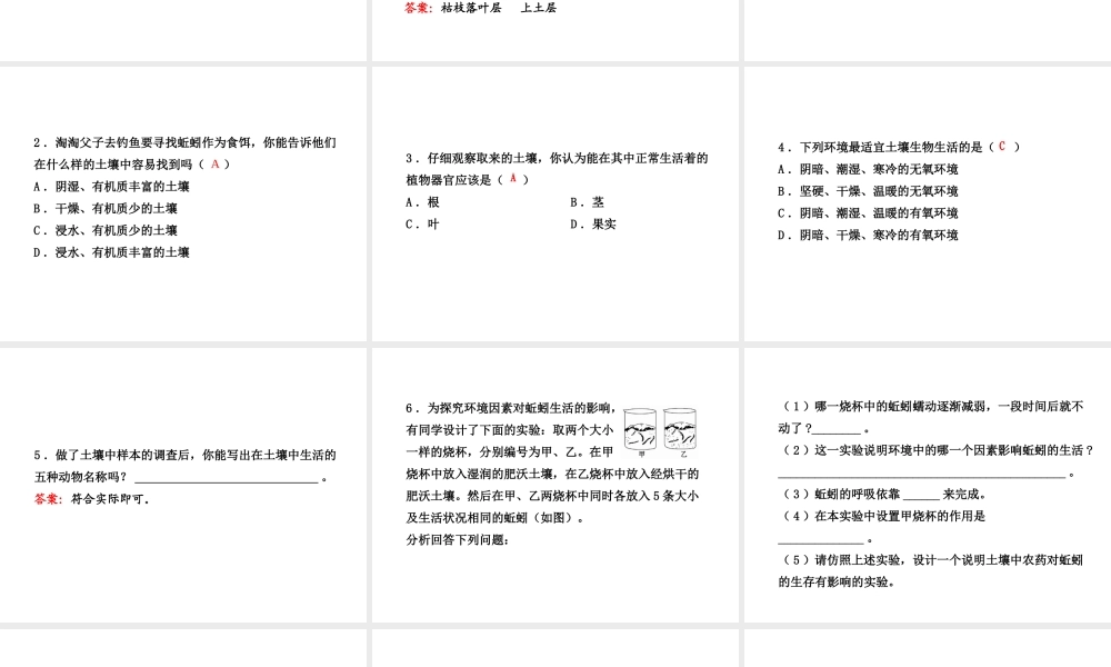 【金榜学案】2011版八年级科学下册 3.1.1《土壤中有什么》课件 浙教版