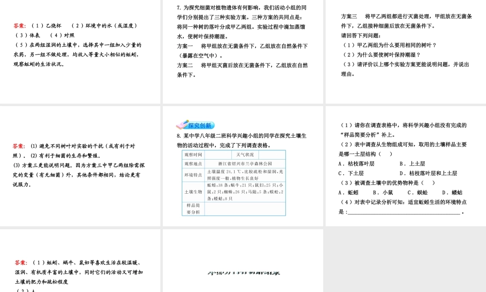 【金榜学案】2011版八年级科学下册 3.1.1《土壤中有什么》课件 浙教版