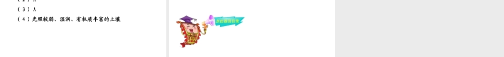 【金榜学案】2011版八年级科学下册 3.1.1《土壤中有什么》课件 浙教版