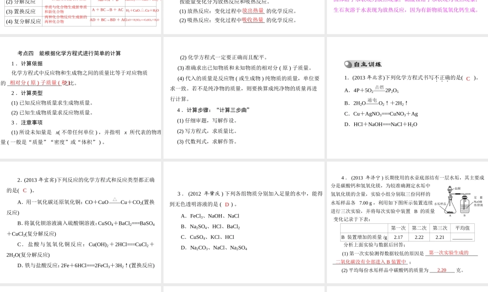 【南方新中考】2014年中考化学 第一部分 第二单元 第10讲 化学方程式课件