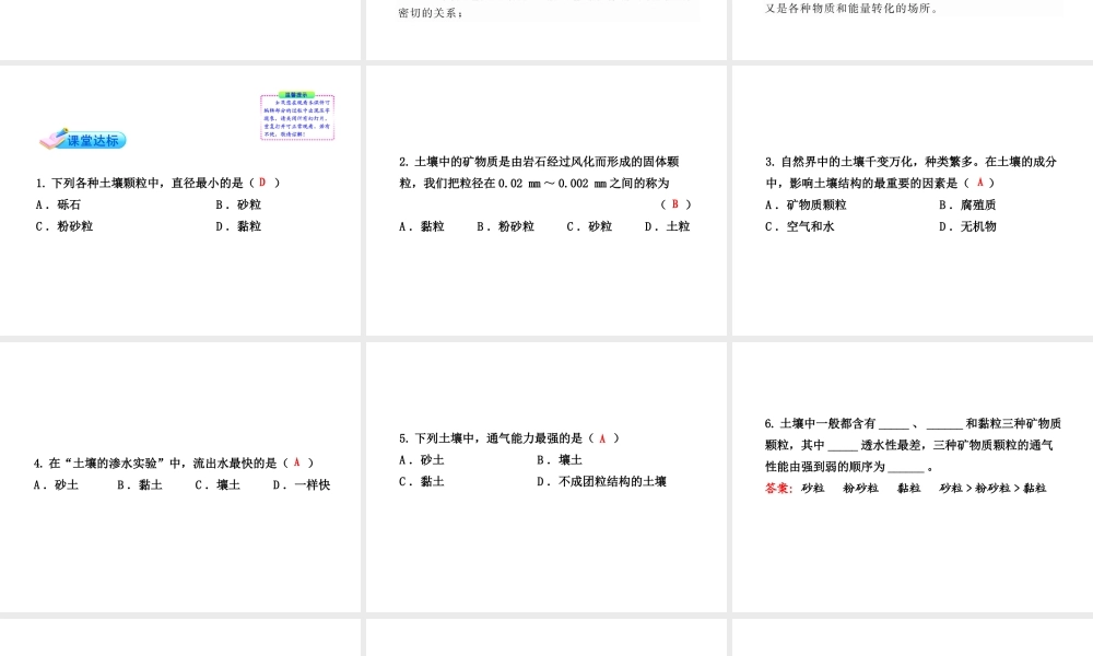 【金榜学案】2011版八年级科学下册 3.2.1《各种各样的土壤》课件 浙教版