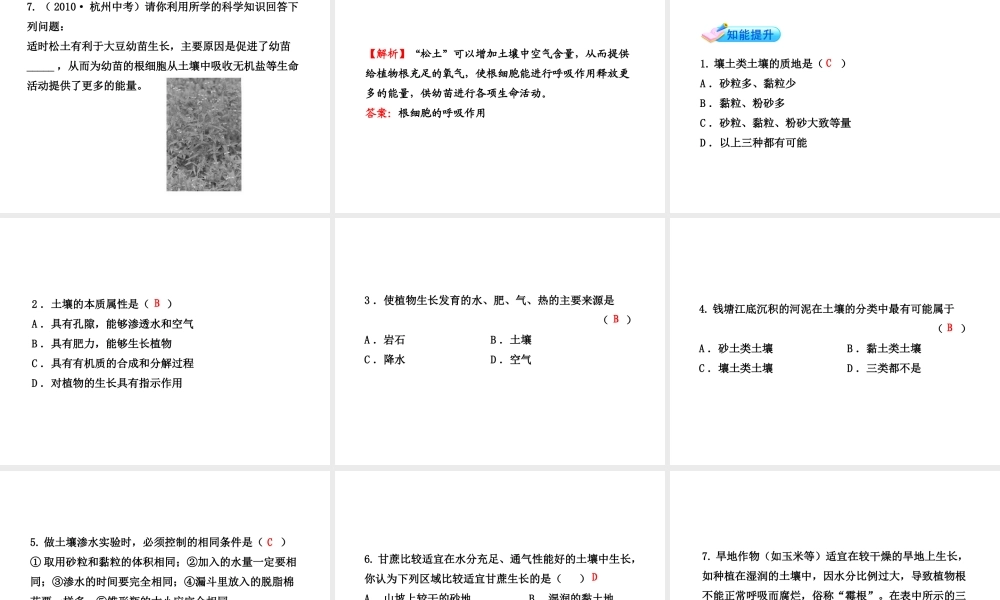 【金榜学案】2011版八年级科学下册 3.2.1《各种各样的土壤》课件 浙教版