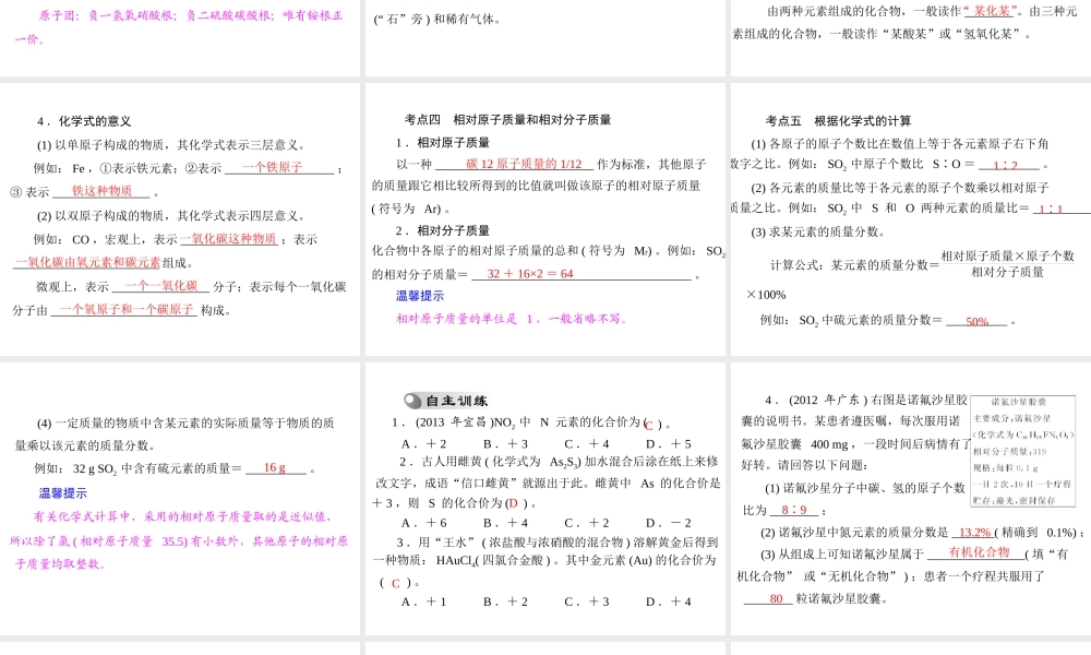 【南方新中考】2014年中考化学 第一部分 第三单元 第13讲 化学式与化合价课件