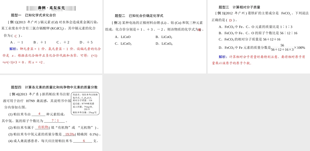 【南方新中考】2014年中考化学 第一部分 第三单元 第13讲 化学式与化合价课件