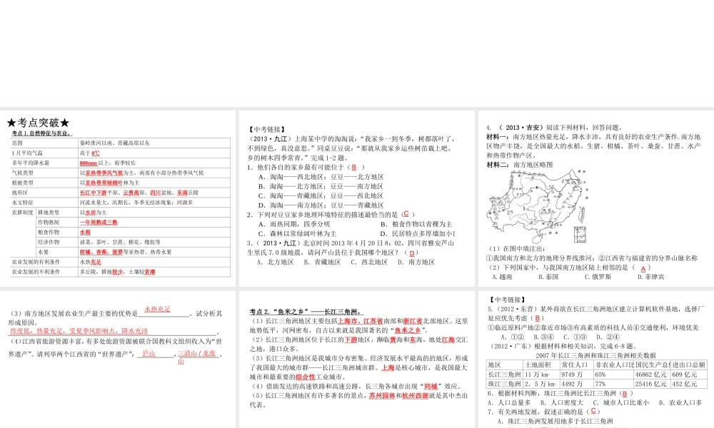 【高分突破】广东省2014中考地理专题复习十五 南方地区课件