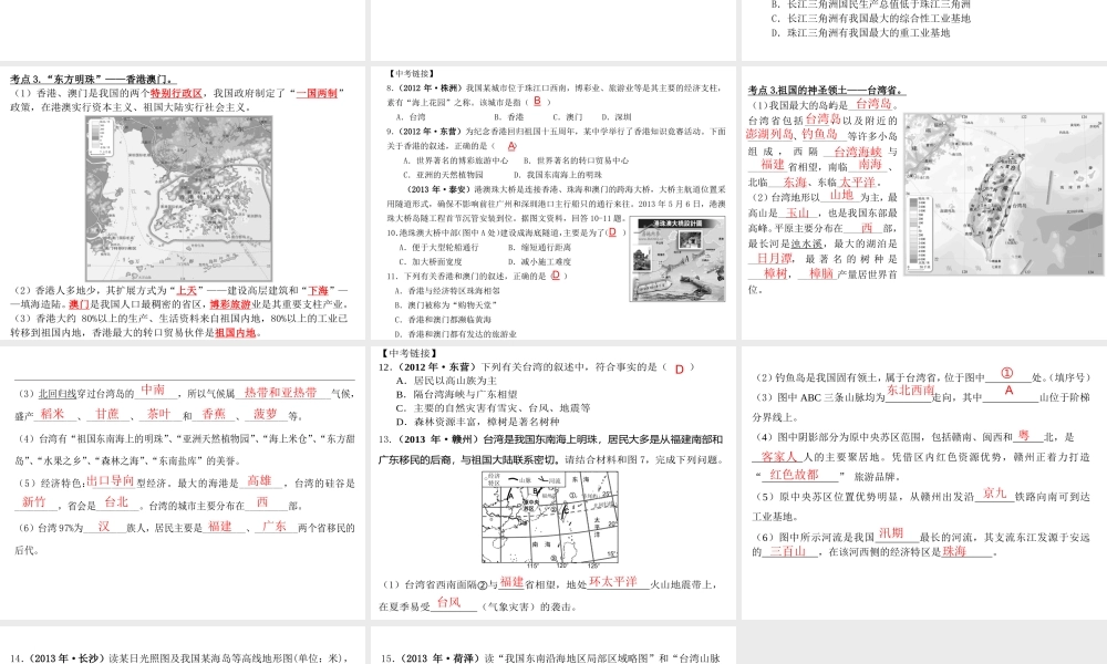 【高分突破】广东省2014中考地理专题复习十五 南方地区课件
