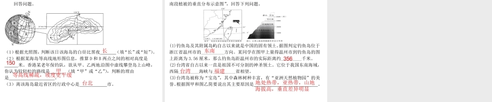 【高分突破】广东省2014中考地理专题复习十五 南方地区课件