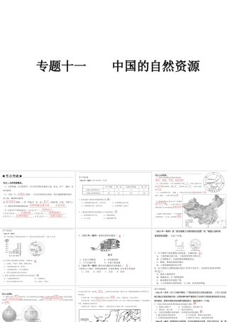 【高分突破】广东省2014中考地理专题复习十一 中国的自然资源课件