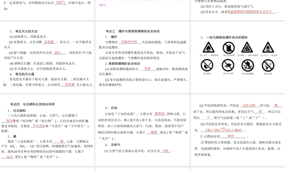 【南方新中考】2014年中考化学 第一部分 第四单元 第14讲 化学与能源课件