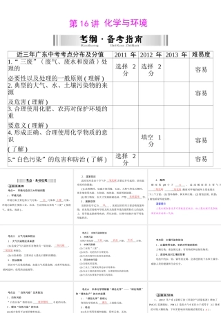 【南方新中考】2014年中考化学 第一部分 第四单元 第16讲 化学与环境课件