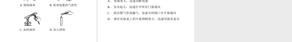 【南方新中考】2014年中考化学 第一部分 第五单元 第17讲 常用仪器与实验基本操作课件