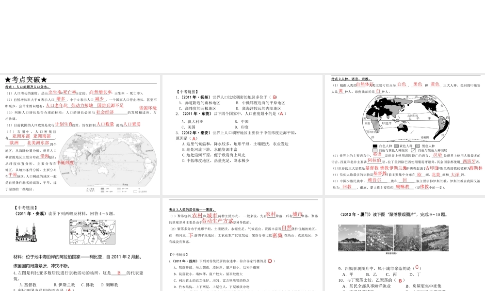 【高分突破】广东省2014中考地理专题复习四 居民和聚落、发展与合作课件
