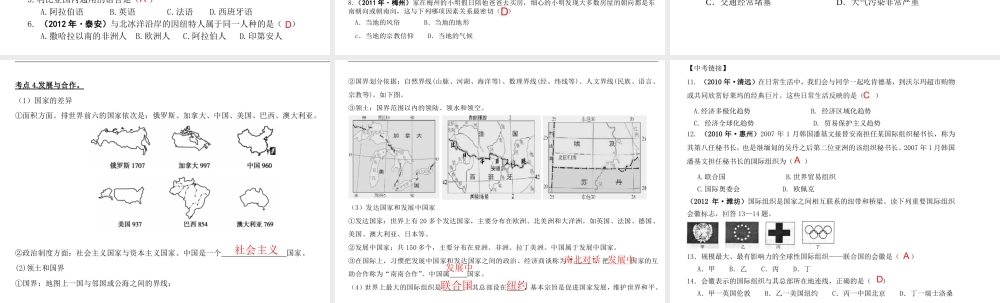 【高分突破】广东省2014中考地理专题复习四 居民和聚落、发展与合作课件