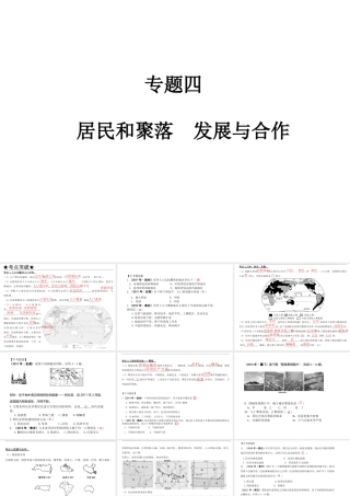 【高分突破】广东省2014中考地理专题复习四 居民和聚落、发展与合作课件