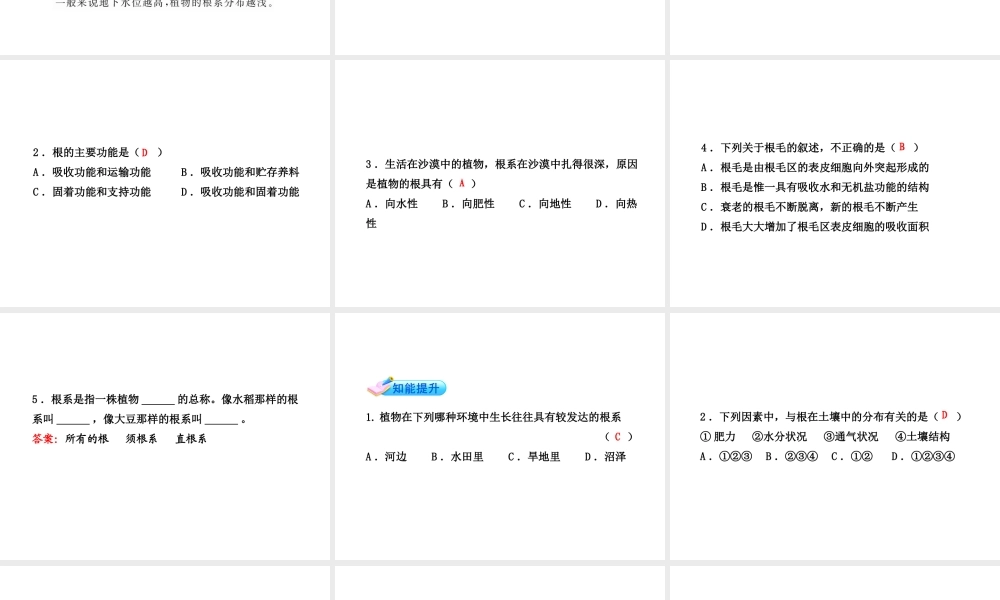 【金榜学案】2011版八年级科学下册 3.3.1《植物与土壤》课件 浙教版