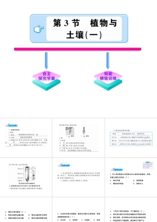 【金榜学案】2011版八年级科学下册 3.3.1《植物与土壤》课件 浙教版