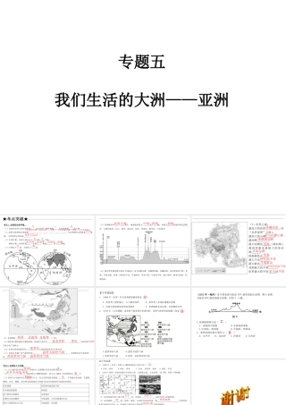 【高分突破】广东省2014中考地理专题复习五 我们生活的大洲——亚洲课件
